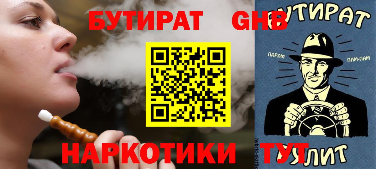 БУТИРАТ оксана  Вход с VPN  БУТИРАТ  Нерюнгри 