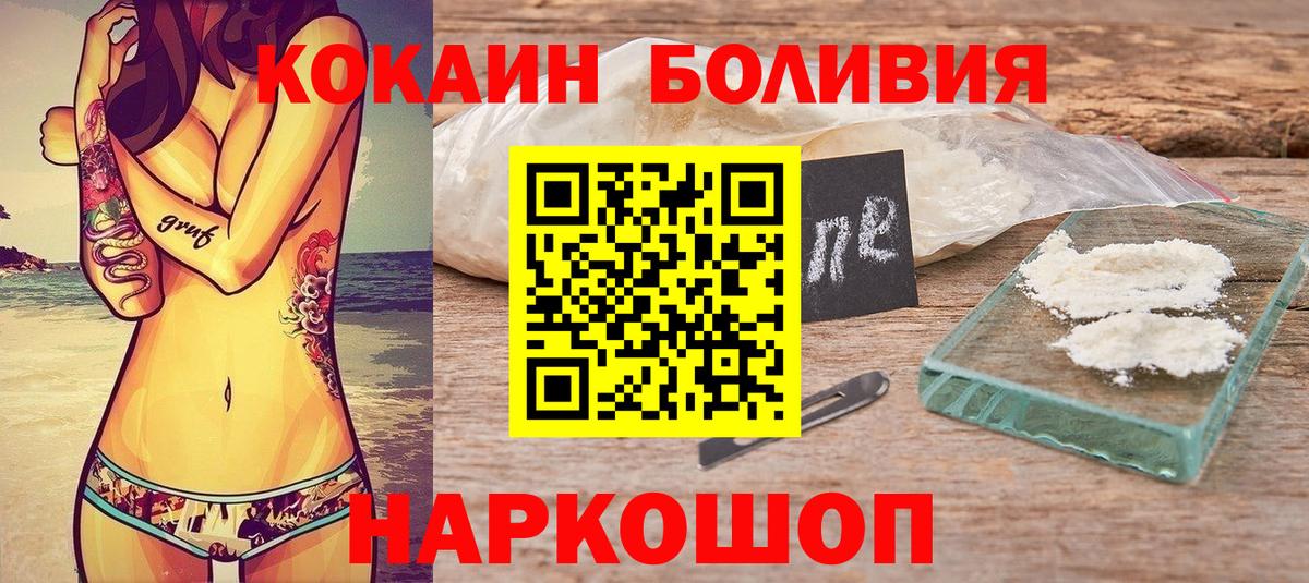 КОКАИН Боливия Нерюнгри