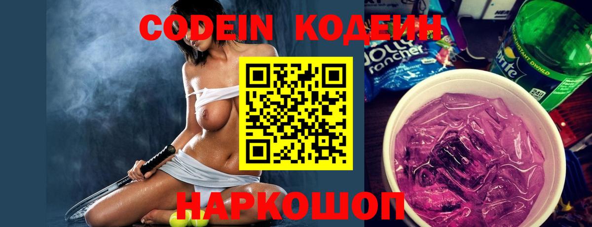 Кодеиновый сироп Lean напиток Lean (лин)  Кодеин напиток Lean (лин)  Нерюнгри  Вход с VPN 