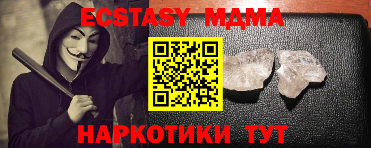 МДМА VHQ  МДМА crystal  Вход с VPN  Нерюнгри 