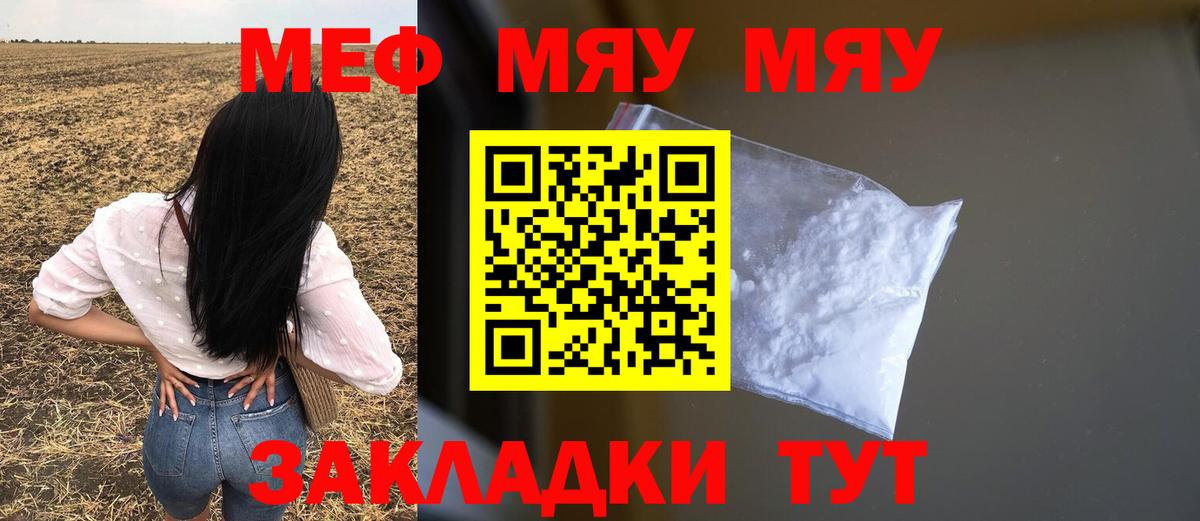 МЯУ-МЯУ  МЯУ-МЯУ кристаллы  Вход с VPN  Мефедрон  Меф кристаллы  Нерюнгри 