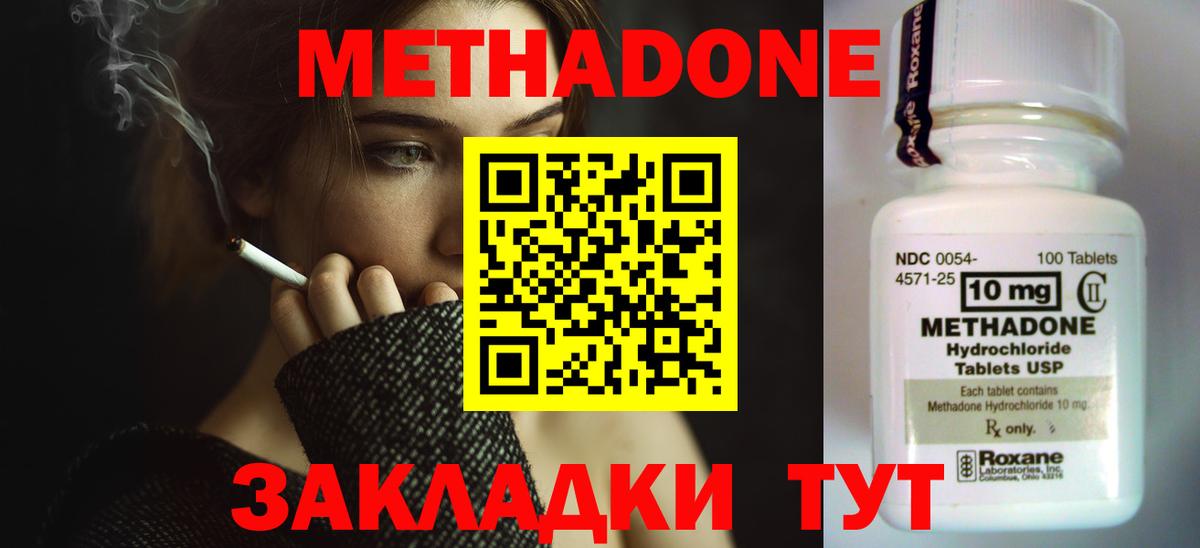 Метадон кристалл Нерюнгри